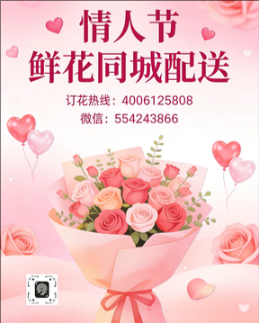武汉情人节鲜花同城配送