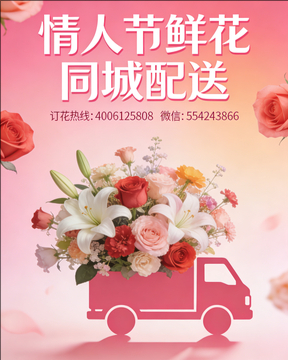 武汉情人节鲜花同城配送