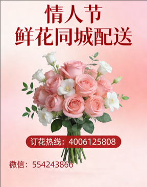 武汉情人节鲜花同城配送